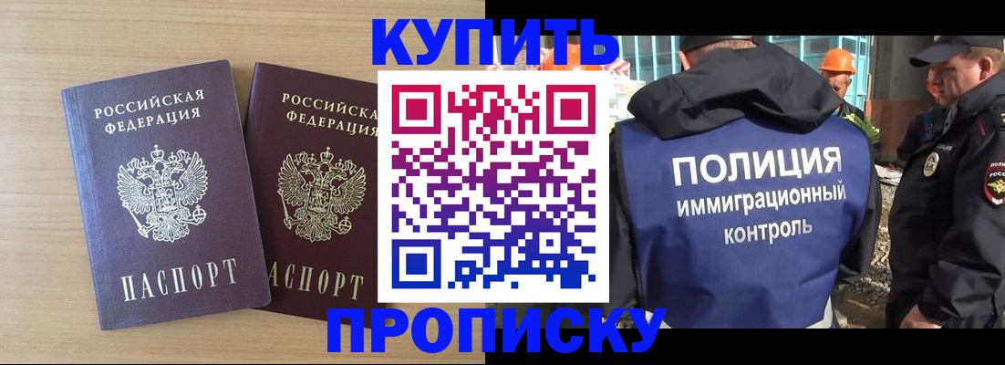 купить прописку в Самарской области
